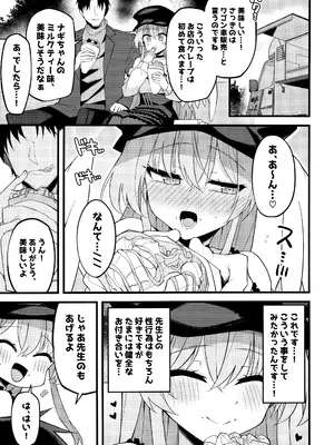 (C105) [みらくるバーン (比宮じょーず)] こんなお忍びデート...聞いてませんっ! (ブルーアーカイブ)_08