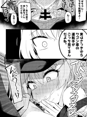 (C105) [みらくるバーン (比宮じょーず)] こんなお忍びデート...聞いてませんっ! (ブルーアーカイブ)_13