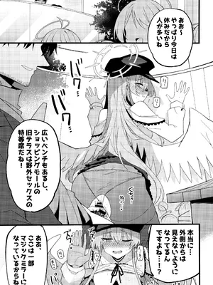 (C105) [みらくるバーン (比宮じょーず)] こんなお忍びデート...聞いてませんっ! (ブルーアーカイブ)_16