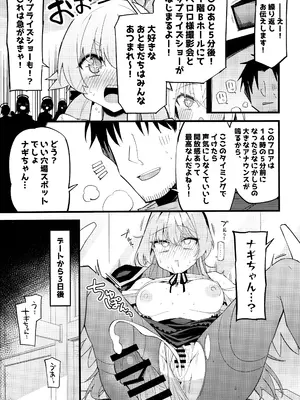 (C105) [みらくるバーン (比宮じょーず)] こんなお忍びデート...聞いてませんっ! (ブルーアーカイブ)_22