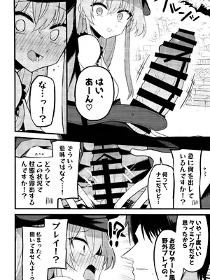 (C105) [みらくるバーン (比宮じょーず)] こんなお忍びデート...聞いてませんっ! (ブルーアーカイブ)_09