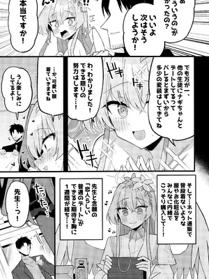 (C105) [みらくるバーン (比宮じょーず)] こんなお忍びデート...聞いてませんっ! (ブルーアーカイブ)_06