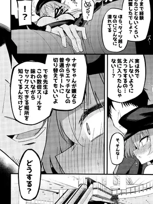 (C105) [みらくるバーン (比宮じょーず)] こんなお忍びデート...聞いてませんっ! (ブルーアーカイブ)_15