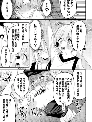 (C105) [みらくるバーン (比宮じょーず)] こんなお忍びデート...聞いてませんっ! (ブルーアーカイブ)_18