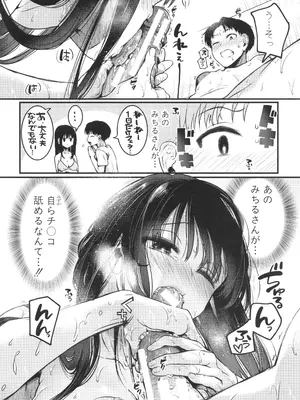 [doumou] 自称不感症理系女子 小松田みちる(27) + イラストカード_190