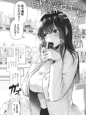 [doumou] 自称不感症理系女子 小松田みちる(27) + イラストカード_008