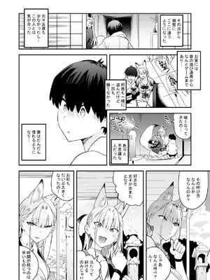 [エノキドォ] 発情期の師匠が「来るな」と言ったのに [DL版]_07