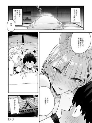 [エノキドォ] 発情期の師匠が「来るな」と言ったのに [DL版]_31