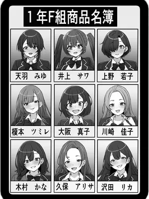 [フリテン堂] 底辺モブの俺が悪の組織に入団したら初仕事でクラスメイト♀をコキ捨てすることになったのだが_24