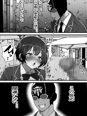 [フリテン堂] 底辺モブの俺が悪の組織に入団したら初仕事でクラスメイト♀をコキ捨てすることになったのだが_07