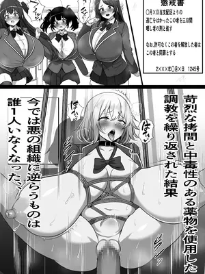 [フリテン堂] 底辺モブの俺が悪の組織に入団したら初仕事でクラスメイト♀をコキ捨てすることになったのだが_16