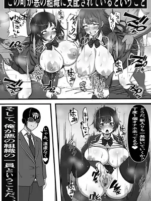 [フリテン堂] 底辺モブの俺が悪の組織に入団したら初仕事でクラスメイト♀をコキ捨てすることになったのだが_04