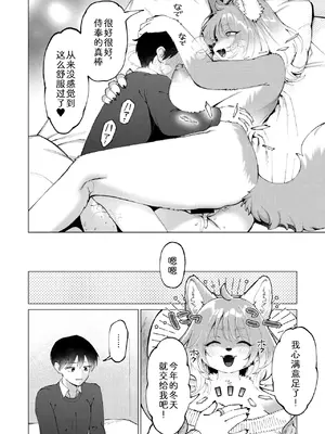 [miyubi (きいち)] あたしはマフユ! ｜寒冬下的温暖! [zc2333]_24