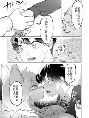 [miyubi (きいち)] あたしはマフユ! ｜寒冬下的温暖! [zc2333]_07