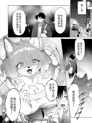 [miyubi (きいち)] あたしはマフユ! ｜寒冬下的温暖! [zc2333]_26