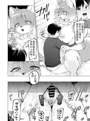 [miyubi (きいち)] あたしはマフユ! ｜寒冬下的温暖! [zc2333]_20