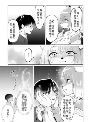 [miyubi (きいち)] あたしはマフユ! ｜寒冬下的温暖! [zc2333]_25