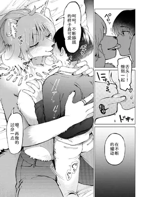 [miyubi (きいち)] あたしはマフユ! ｜寒冬下的温暖! [zc2333]_11