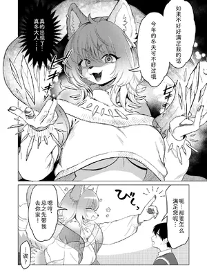 [miyubi (きいち)] あたしはマフユ! ｜寒冬下的温暖! [zc2333]_04