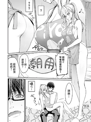 [こーひーめーかー (朝峰テル)] ギャルを嫁にしたら毎日がエロ最高だった。｜把辣妹娶回家之后每天都过得颠鸾倒凤太棒了 [白杨汉化组] [DL版]_14