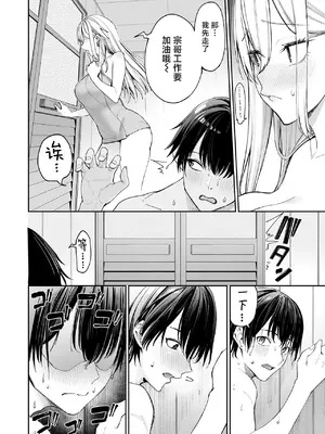 [こーひーめーかー (朝峰テル)] ギャルを嫁にしたら毎日がエロ最高だった。｜把辣妹娶回家之后每天都过得颠鸾倒凤太棒了 [白杨汉化组] [DL版]_24