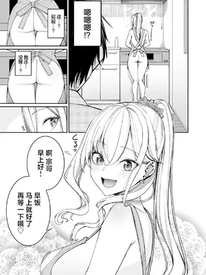 [こーひーめーかー (朝峰テル)] ギャルを嫁にしたら毎日がエロ最高だった。｜把辣妹娶回家之后每天都过得颠鸾倒凤太棒了 [白杨汉化组] [DL版]_13