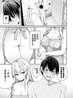 [こーひーめーかー (朝峰テル)] ギャルを嫁にしたら毎日がエロ最高だった。｜把辣妹娶回家之后每天都过得颠鸾倒凤太棒了 [白杨汉化组] [DL版]_19