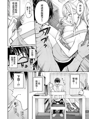 [こーひーめーかー (朝峰テル)] ギャルを嫁にしたら毎日がエロ最高だった。｜把辣妹娶回家之后每天都过得颠鸾倒凤太棒了 [白杨汉化组] [DL版]_16