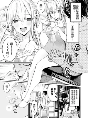 [こーひーめーかー (朝峰テル)] ギャルを嫁にしたら毎日がエロ最高だった。｜把辣妹娶回家之后每天都过得颠鸾倒凤太棒了 [白杨汉化组] [DL版]_15