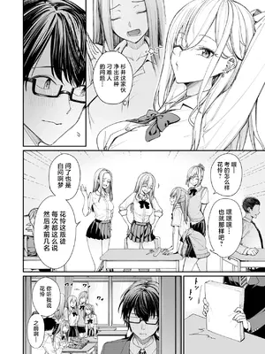 [こーひーめーかー (朝峰テル)] ギャルを嫁にしたら毎日がエロ最高だった。｜把辣妹娶回家之后每天都过得颠鸾倒凤太棒了 [白杨汉化组] [DL版]_04