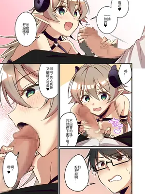 [TSFのF (NOMU)] 召喚されたサキュバスがボクだなんて聞いてないんですけど(はーと) [中国翻訳]_07