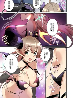 [TSFのF (NOMU)] 召喚されたサキュバスがボクだなんて聞いてないんですけど(はーと) [中国翻訳]_05