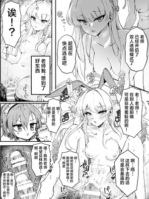 [Nak] エッチな機器、試してもいいですか？ (ブルーアーカイブ)｜色色的机器我可以来试用一下吗？ [欶澜汉化组] [DL版]_24