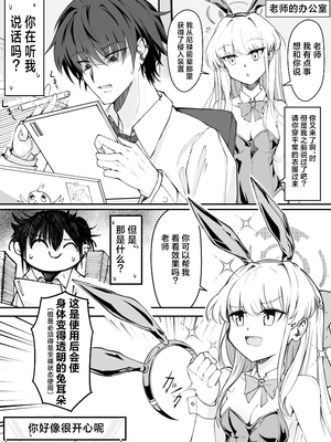 [Nak] エッチな機器、試してもいいですか？ (ブルーアーカイブ)｜色色的机器我可以来试用一下吗？ [欶澜汉化组] [DL版]_08