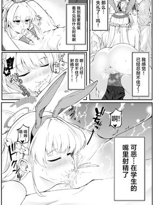 [Nak] エッチな機器、試してもいいですか？ (ブルーアーカイブ)｜色色的机器我可以来试用一下吗？ [欶澜汉化组] [DL版]_17