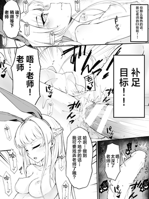 [Nak] エッチな機器、試してもいいですか？ (ブルーアーカイブ)｜色色的机器我可以来试用一下吗？ [欶澜汉化组] [DL版]_20