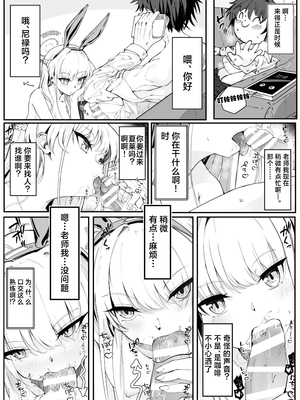 [Nak] エッチな機器、試してもいいですか？ (ブルーアーカイブ)｜色色的机器我可以来试用一下吗？ [欶澜汉化组] [DL版]_16