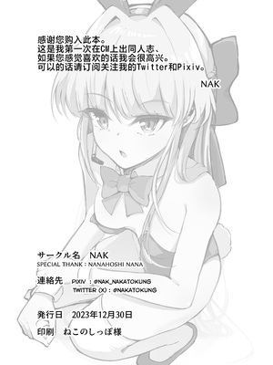 [Nak] エッチな機器、試してもいいですか？ (ブルーアーカイブ)｜色色的机器我可以来试用一下吗？ [欶澜汉化组] [DL版]_30