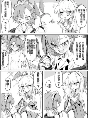 [Nak] エッチな機器、試してもいいですか？ (ブルーアーカイブ)｜色色的机器我可以来试用一下吗？ [欶澜汉化组] [DL版]_06