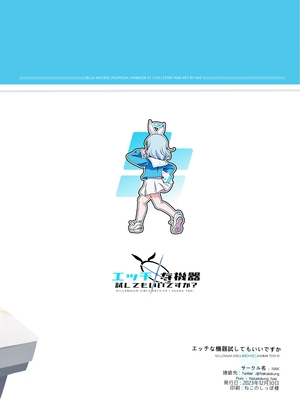 [Nak] エッチな機器、試してもいいですか？ (ブルーアーカイブ)｜色色的机器我可以来试用一下吗？ [欶澜汉化组] [DL版]_31