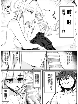 [Nak] エッチな機器、試してもいいですか？ (ブルーアーカイブ)｜色色的机器我可以来试用一下吗？ [欶澜汉化组] [DL版]_15