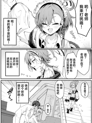 [Nak] エッチな機器、試してもいいですか？ (ブルーアーカイブ)｜色色的机器我可以来试用一下吗？ [欶澜汉化组] [DL版]_23