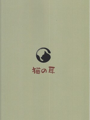 (C103) [猫の耳] 隷辱の閃姫 (遊☆戯☆王 OCG)_26