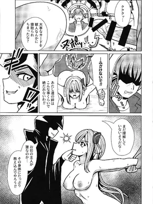 (C103) [猫の耳] 隷辱の閃姫 (遊☆戯☆王 OCG)_10