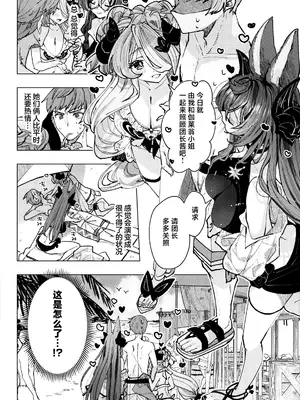 (C105) [Kalavinka (218)] お世話Lv250HELL!! (グランブルーファンタジー) [中国翻訳]_05