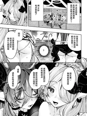 (C105) [Kalavinka (218)] お世話Lv250HELL!! (グランブルーファンタジー) [中国翻訳]_06