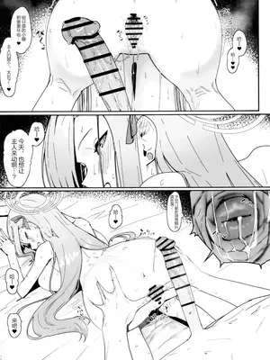 (C105) [色即絶句 (色)]「お嫁さん」にしやがれ! (ブルーアーカイブ)｜快把我变成新娘子吧! [欶澜汉化组]_21