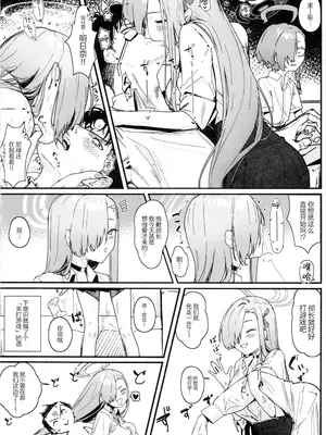 (C105) [色即絶句 (色)]「お嫁さん」にしやがれ! (ブルーアーカイブ)｜快把我变成新娘子吧! [欶澜汉化组]_11