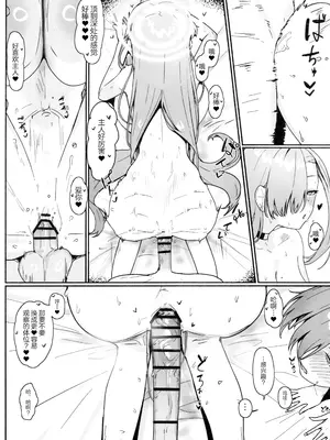 (C105) [色即絶句 (色)]「お嫁さん」にしやがれ! (ブルーアーカイブ)｜快把我变成新娘子吧! [欶澜汉化组]_22