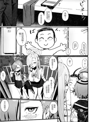 (C105) [色即絶句 (色)]「お嫁さん」にしやがれ! (ブルーアーカイブ)｜快把我变成新娘子吧! [欶澜汉化组]_09